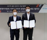 신세계아이앤씨·아마노코리아 MOU, 전기차 충전 사업 본격화