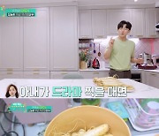 '편스토랑' 기태영, 유진 위해 오쿠 중탕기로 만든 '인삼 라떼' 선봬