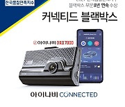 팅크웨어, 8년 연속 '2021 한국품질만족지수'서 블랙박스 부문 1위