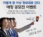 웨이브, 오리지널 드라마 '이렇게 된 이상 청와대로 간다' 애칭 공모전 이벤트