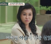 '8년 전 이혼' 정영주 "아들의 폭력적 성향으로 어려움"