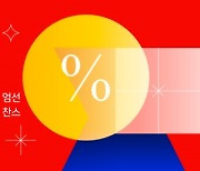 인기 브랜드 모여라.. 위메프, '브랜드데이'에서 최대 45% 할인