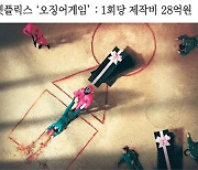 K-드라마 '가성비 게임'.. 글로벌 자본 빨아들인다