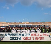 "K리그2 우승 축하해요" 김천상무 김충섭 구단주 격려 방문