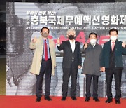 제3회 충북국제무예액션영화제 'CIMAFF' 개막