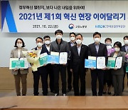 고용부, '혁신 현장 이어달리기' 개최..정부혁신 우수사례 소개