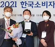 한난, 한국소비자학회 선정 '소비자가치'부문 대상 수상