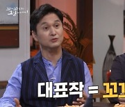 '꼬꼬무' 장항준, 장현성에 배턴터치 "갑에서 을이 된 기분" [결정적장면]