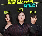 '브래드PT&GYM캐리' 오늘(22일) 공개, 첫방송 관전 포인트 셋