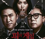 '피의 게임→생존남녀' 더 독해진 생존 서바이벌 온다 [TV와치]