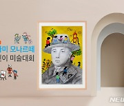 '모나미 모나르떼 어린이 미술대회' 661개 작품 수상