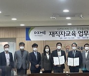 폴리텍IV대학, 대전마케팅공사와 재직자 교육 협약