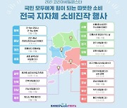 정부·지자체 "내수 활성화 위해 '코리아세일페스타' 총력 지원"