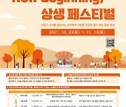 한밭대 지역사회 소통 '수통골 문화축제, 상생 페스티벌' 열려