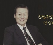롯데, '신격호 창업주 100주기' 맞춰 기념관·흉상 만든다