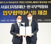 서울디지털재단, '스마트도시기술 기술검증지원' 협약