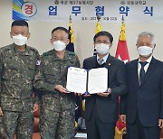 극동대-육군 37사단, 우호 증진 업무협약
