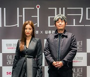 KT Seezn 영화 '어나더 레코드' 제작발표회