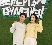 이천수-심하은, MBC에브리원 예능 '브래드PT&GYM캐리' 제작발표회