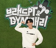 MBC에브리원 예능 '브래드PT&GYM캐리' 출연자 현우