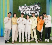MBC에브리원 예능 '브래드PT&GYM캐리' 제작발표회