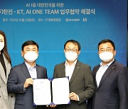 한진, 산·학·연 협력체 'AI 원팀' 합류.."물류혁신 이끌 것"