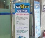 '조상 땅 찾기' 행정서비스 '인기'..경산시, 52만 필지 정보제공