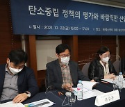경총, 탄소중립 정책의 평가와 산업전환 방향 토론회 개최