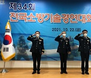 대전소방본부, 제34회 전국소방기술경연대회 종합2위