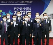광주·전남·전북 지자체 '우수 지방행정 교류' 정책대회