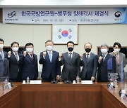 병무청-한국국방연구원, 업무협력 양해각서 체결