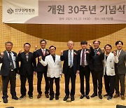 천안한방병원 30주년 기념식.."명품 한방병원 만들겠다"