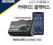 팅크웨어 아이나비, '품질만족지수' 블랙박스 부문 8년 연속 수상