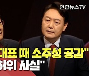 [2차 맞수토론] "유승민 원내대표 시절 소주성 공감".."허위 사실"