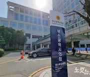 부산시의회, "시, 공공기관장 후보 늦게 지명해 부실 검증 우려"