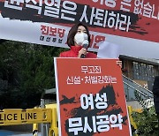 김재연 "윤석열 무고죄 신설 공약, 피해자 입막음법"