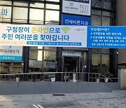 CCTV 관제노동자 정규직화는 묵살.. 주민제안 받겠다는 성북구?