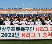 "K리그2 우승 축하" 김천상무, 김충섭 구단주 선수단 격려