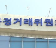 "규제 대상인 총수 친족 범위, '4촌 이내 혈족'으로 줄여야"