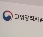 '우병우 사단' 논란 변호사, 공수처 부장검사 지원 철회