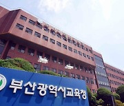 부산시-부산교육청, '학교폭력 ZERO 만들기' 정책포럼 개최