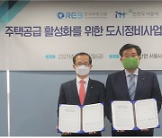 "주택공급 활성화"..한국부동산원-인천도시공사, MOU 체결