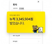 [시그널] 카카오페이 공모가 9만원..IPO 수요예측 대흥행