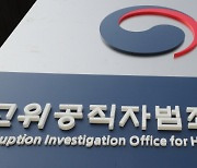 '우병우 사단' 논란, 공수처 부장검사 후보자 자진 사퇴