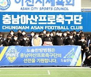 '도솔한방병원 한약 지원' 충남아산FC, 부천전 필승 다짐!