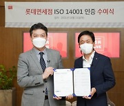 롯데면세점, 업계 최초 환경경영 국제표준 'ISO 14001' 인증