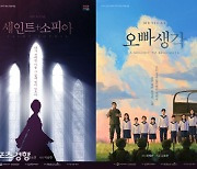 2021 라이브㈜ 창작뮤지컬 공모전, '세인트 소피아', '오빠생각' 최종 선정
