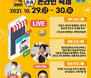 '2021 울산 미식(美食) 대향연' 29일 개막