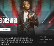 넷플릭스 '오징어게임' 덕에 파란불, 클로저 때문에 '빨간불'