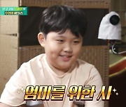 '편스토랑' 추상미 "子 지명, 6살부터 시 써..작가 됐으면" [TV캡처]